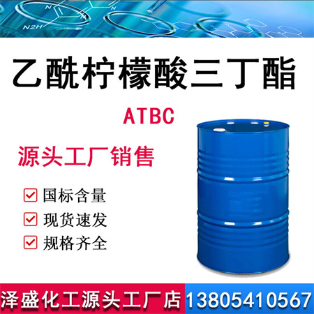 乙酰柠檬酸三丁酯